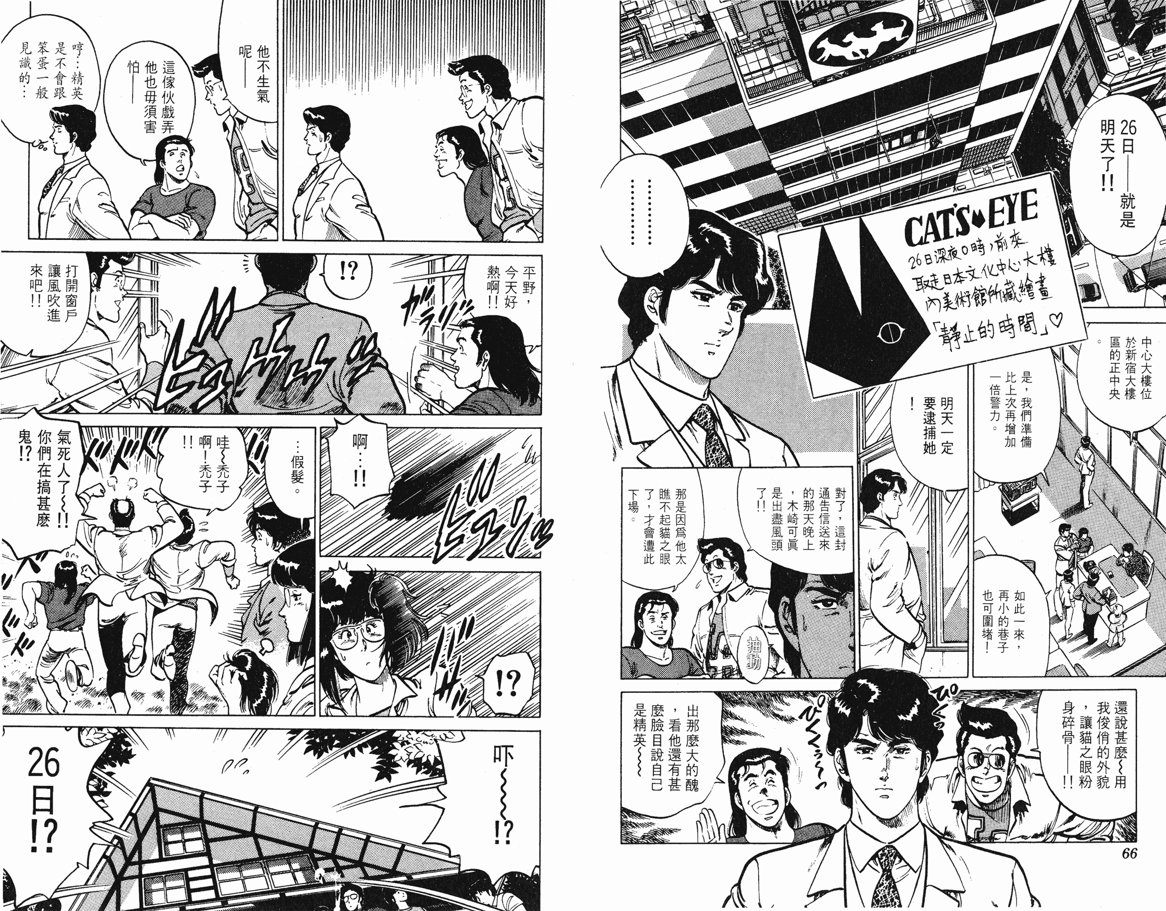 [貓之眼CAT'S.EYE][北條司][玉皇朝][C.C]Vol.1733